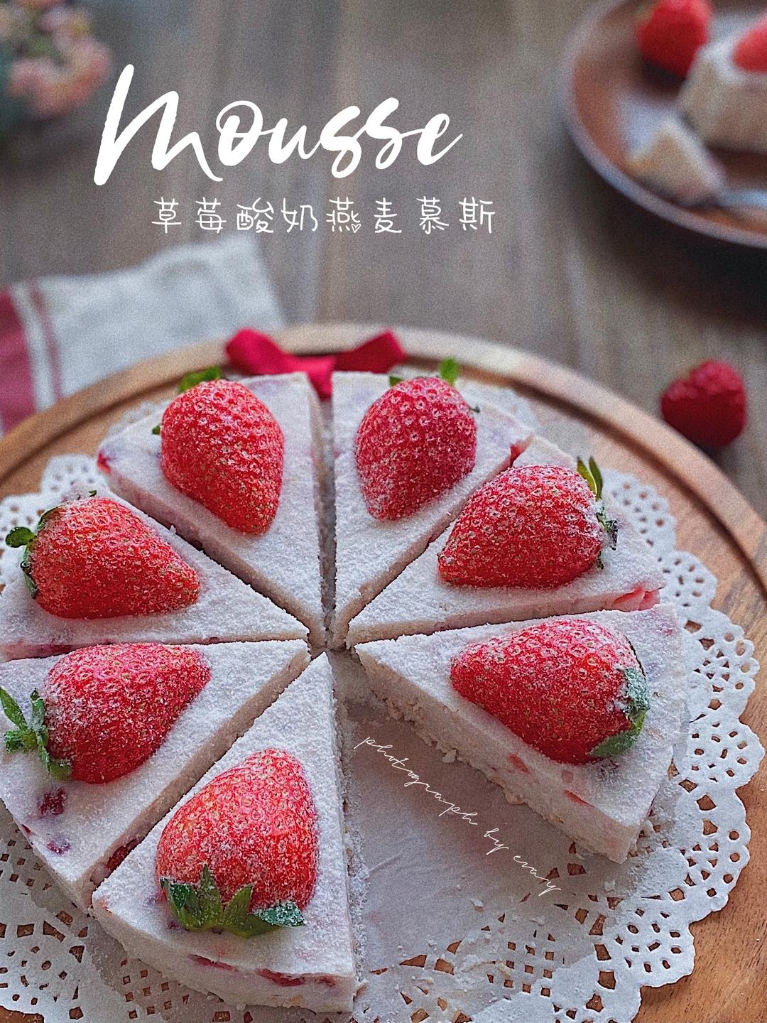免打发‼️草莓酸奶燕麦慕斯🍓颜值满满的做法