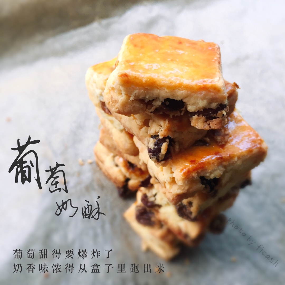 葡萄奶酥