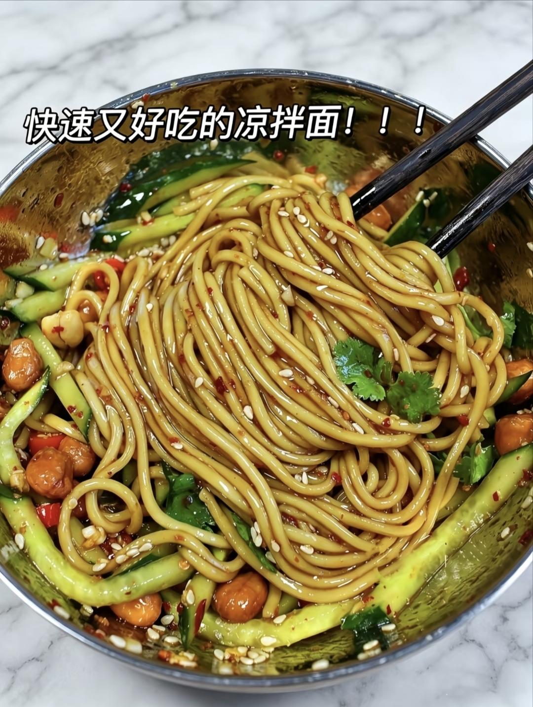 🍜5分钟搞定！夏天就馋这碗凉拌面