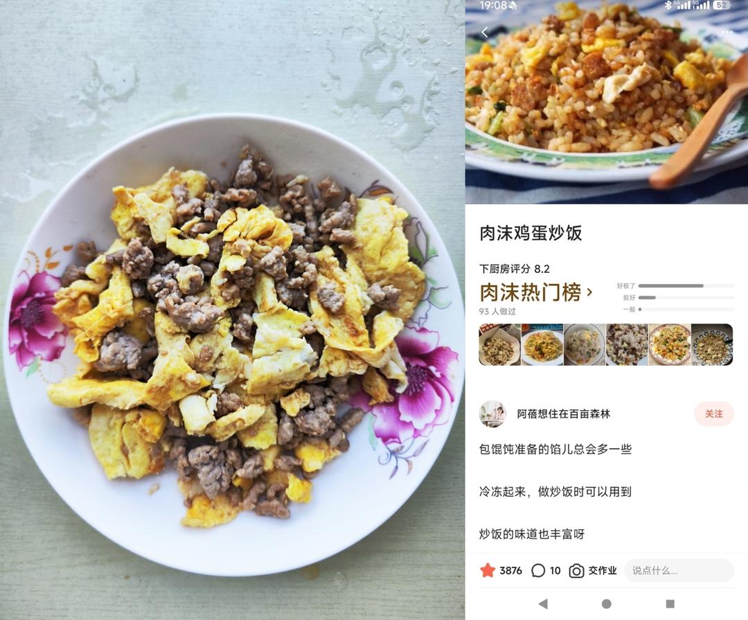肉沫鸡蛋炒饭