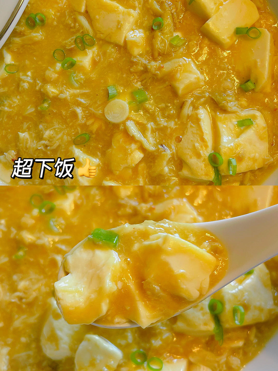 蟹粉豆腐羹（珍宝蟹）