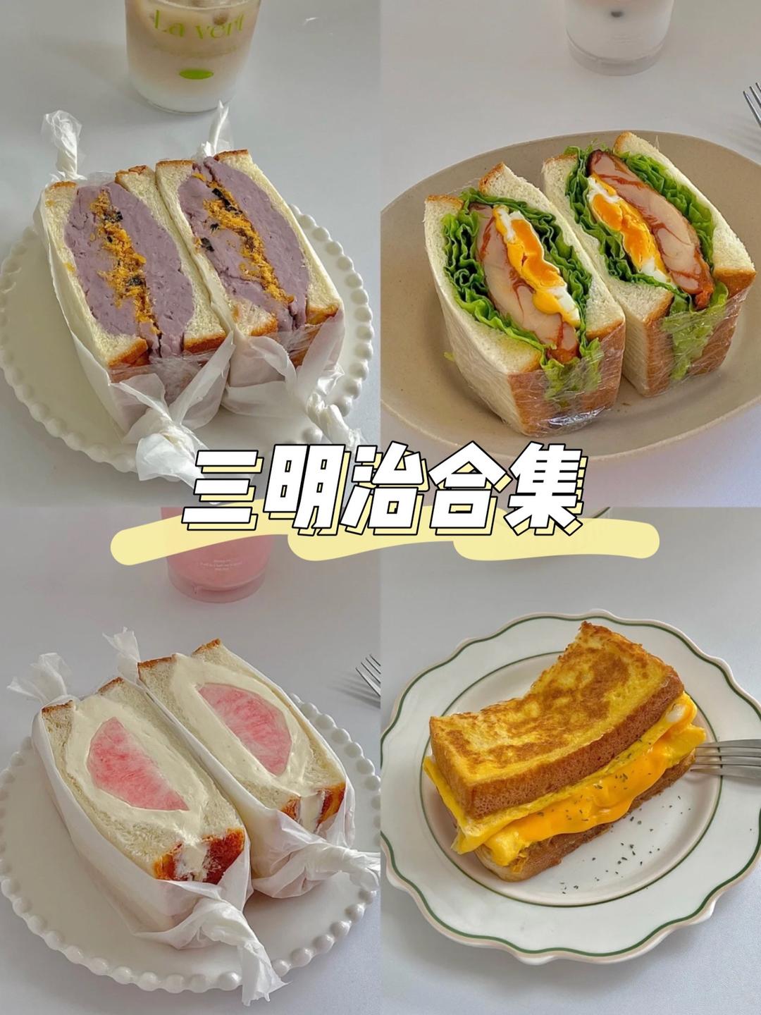 三明治的N➕1种吃法的做法