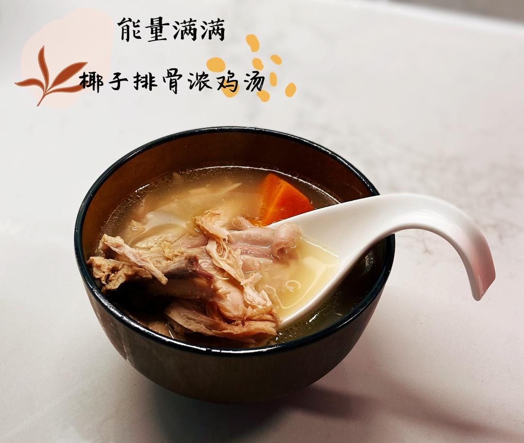 椰子排骨浓鸡汤