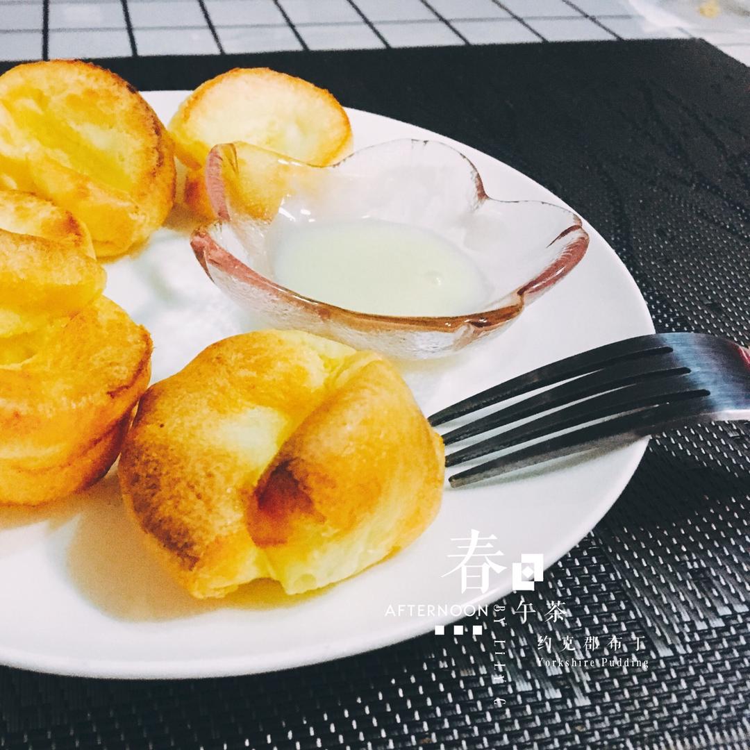 约克郡布丁（Yorkshire Pudding）