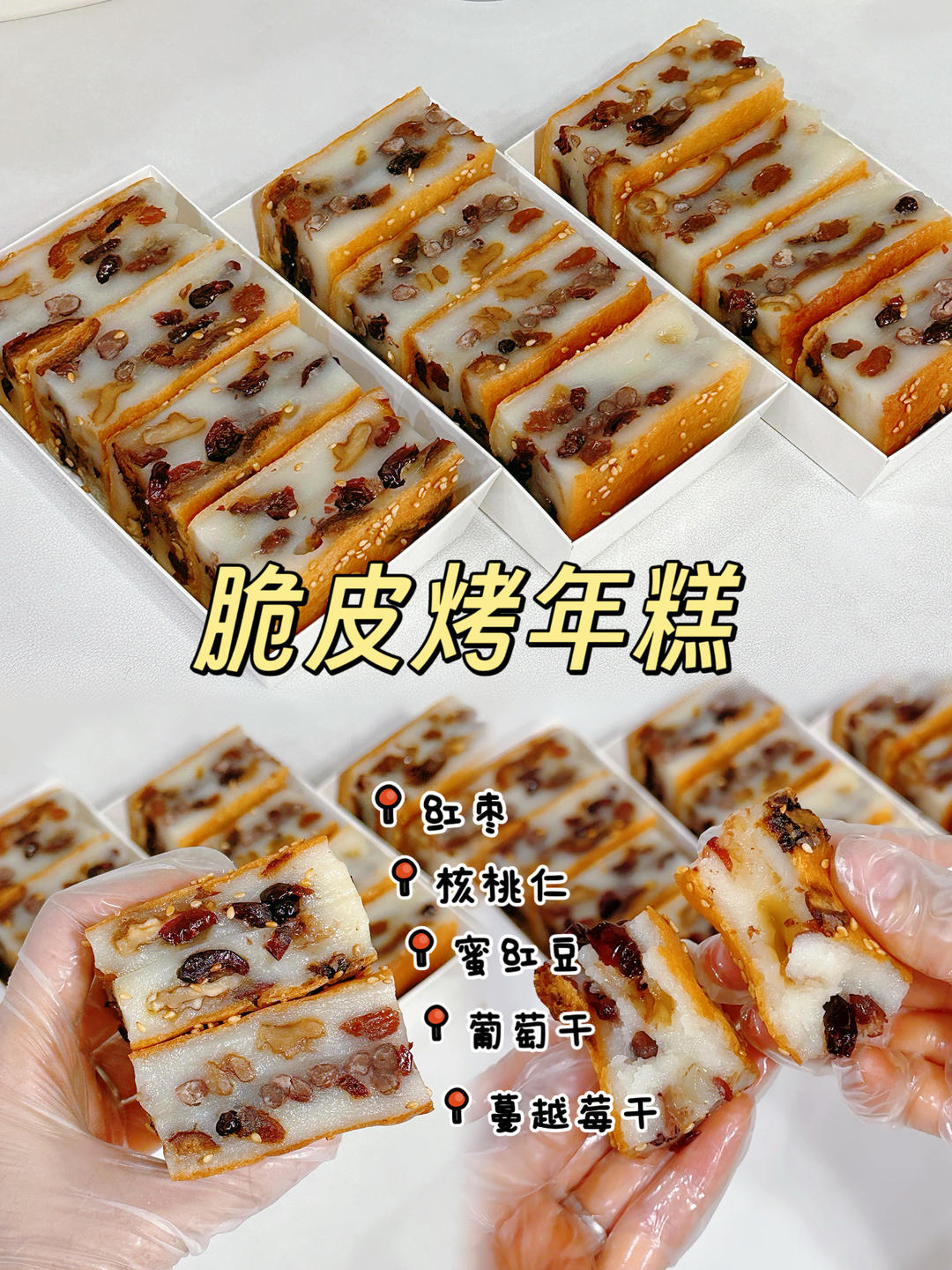 脆皮烤年糕｜天冷了🍂就馋这一口糯叽叽‼️