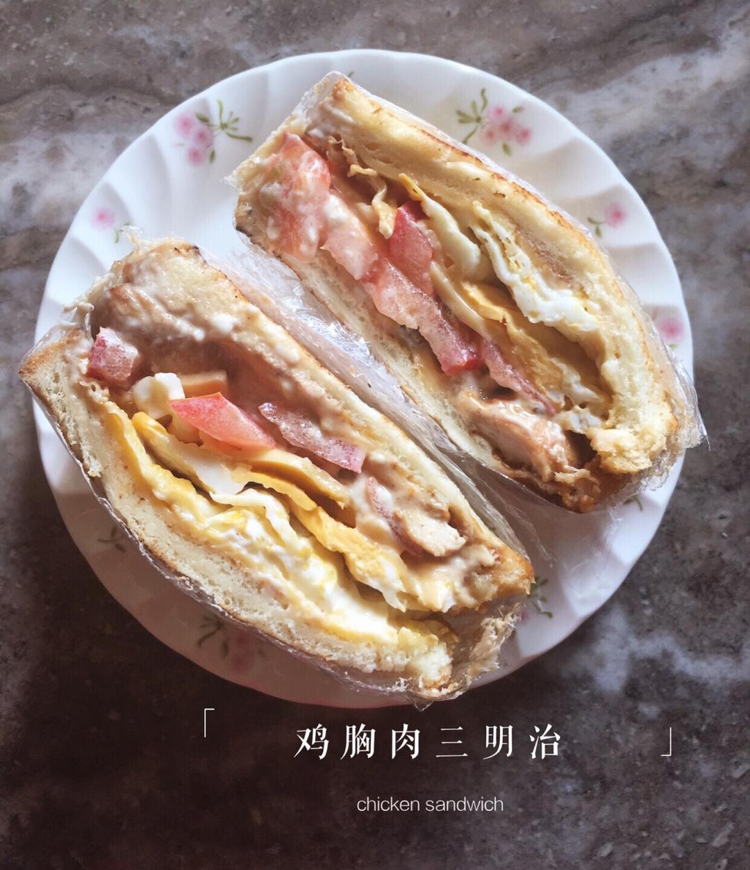 照烧鸡胸沼三明治~酸奶抹酱，低脂无负担