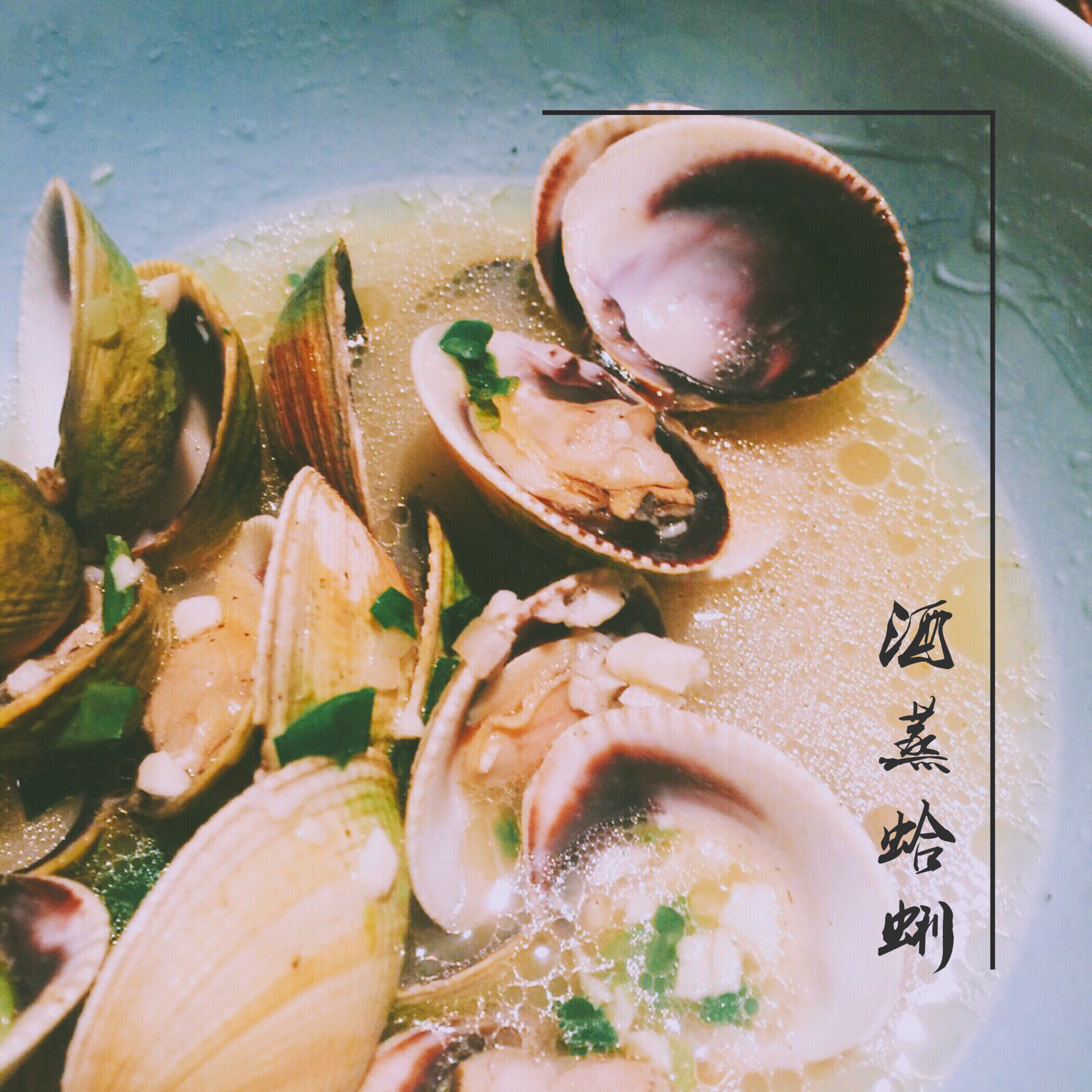 酒蒸蛤蜊-深夜食堂