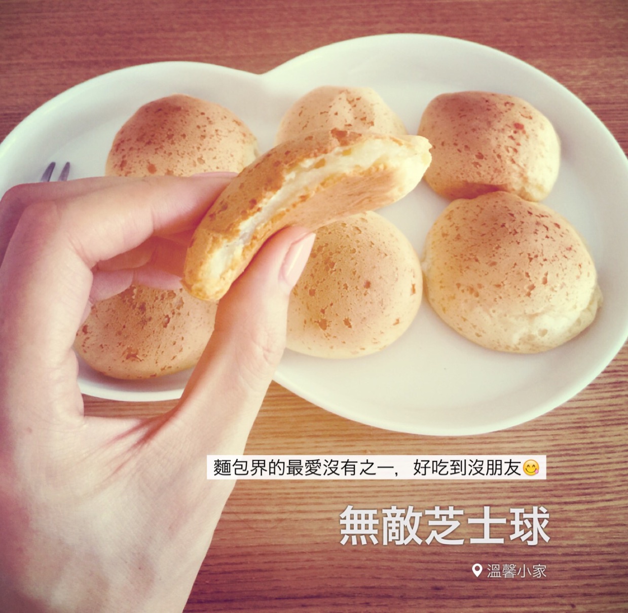 麻薯（芝士球）快速简易版-10分钟就可以坐等吃QQ的麻薯咯！