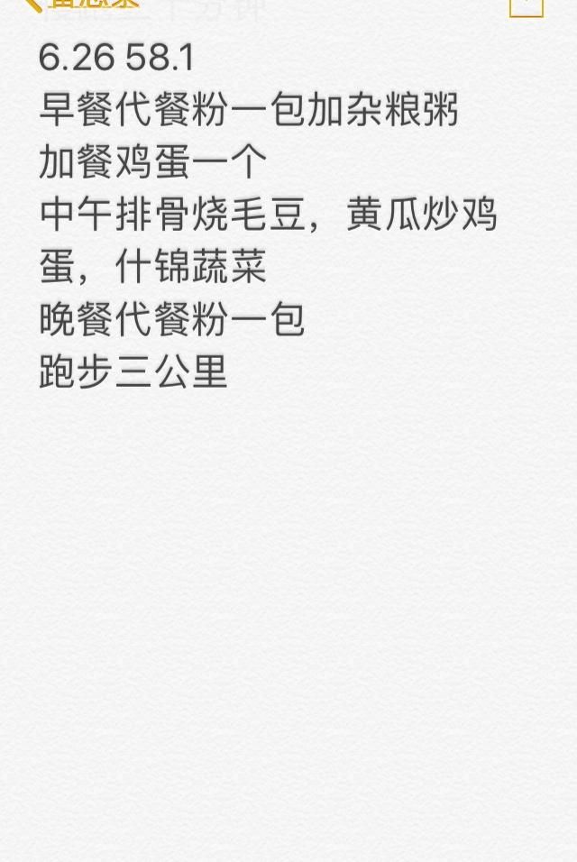 代餐粉减肥记录贴