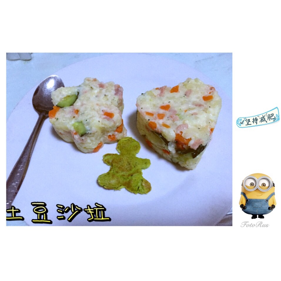 土豆沙拉