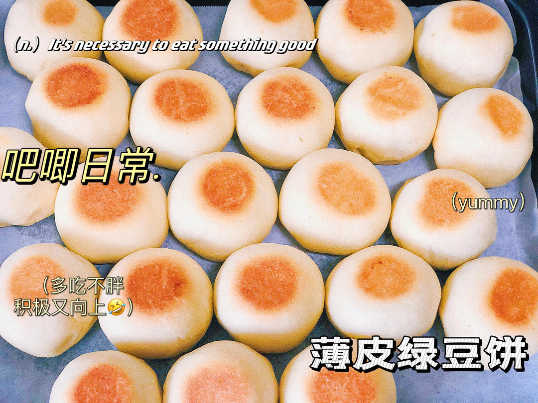 软皮红豆饼/绿豆饼