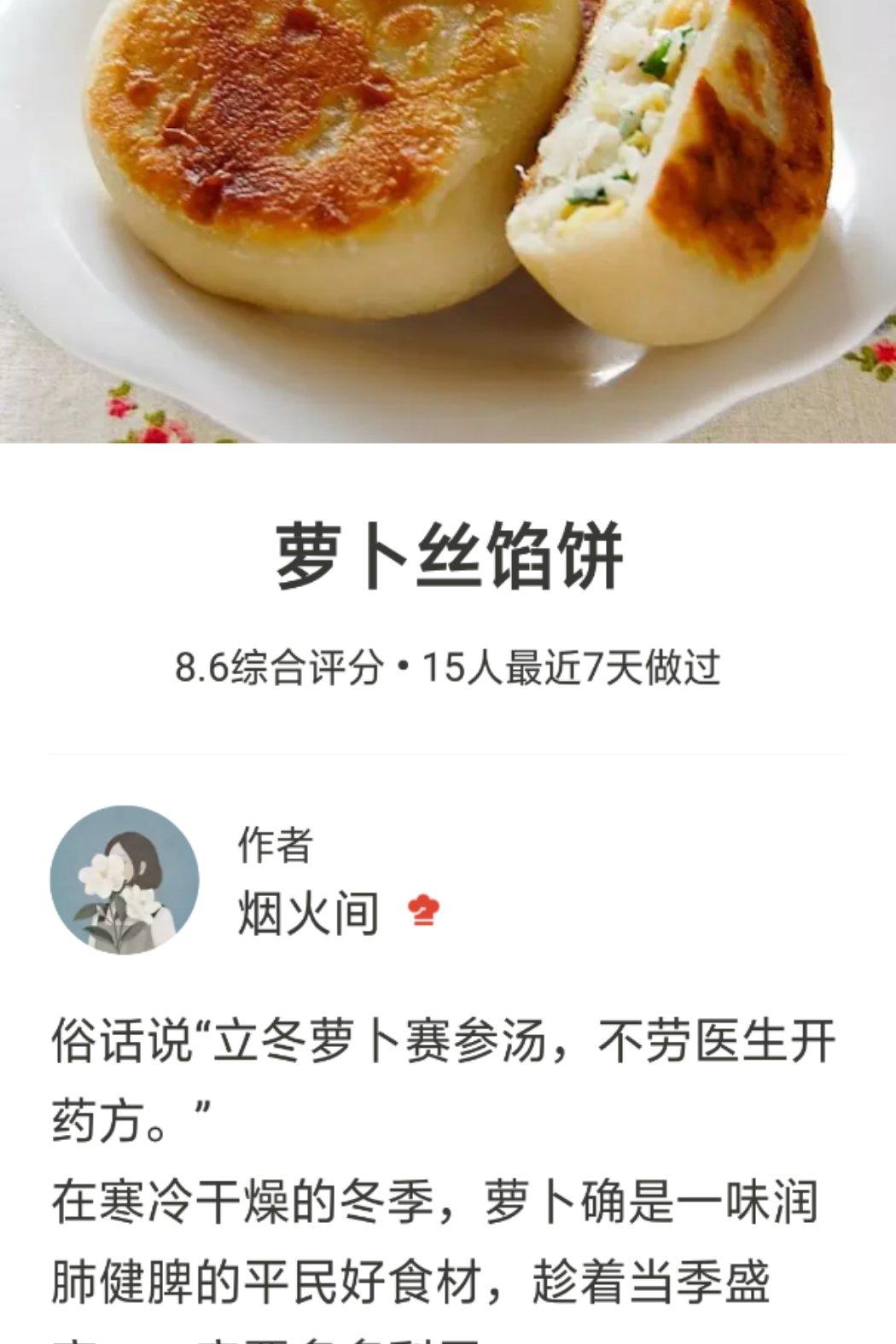 萝卜丝馅饼