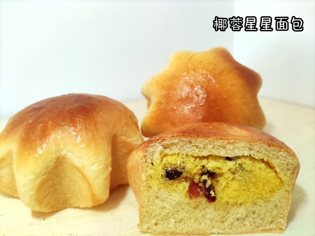 淡奶油椰蓉八角星面包