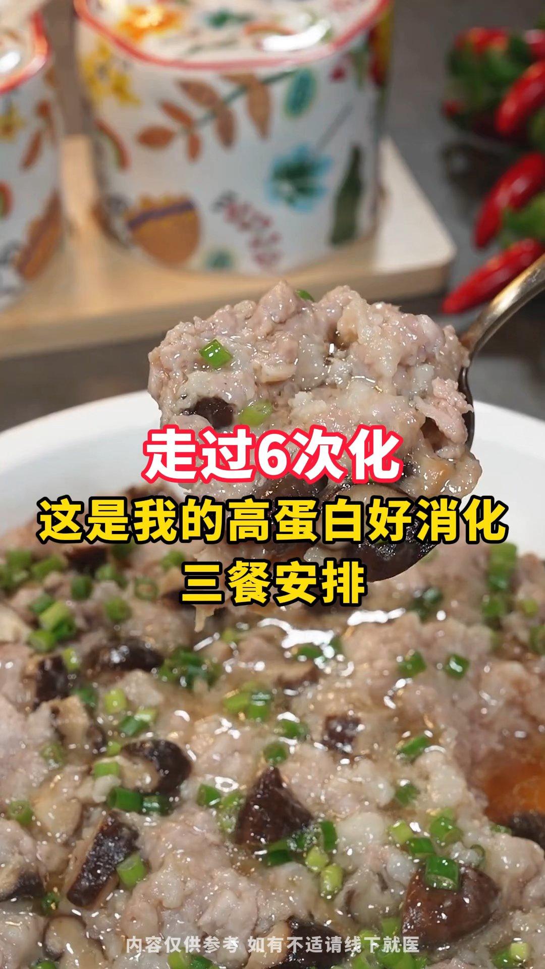 走过6次化，这是我高蛋白好消化三餐安排