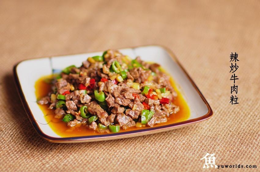 辣炒牛肉粒的做法