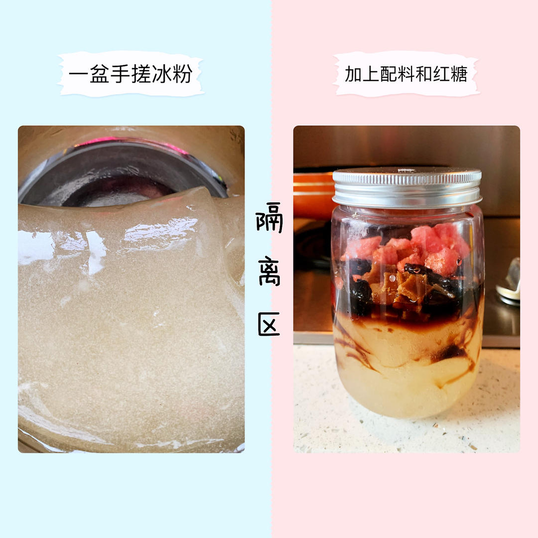 手搓冰粉（气泡冰粉）
