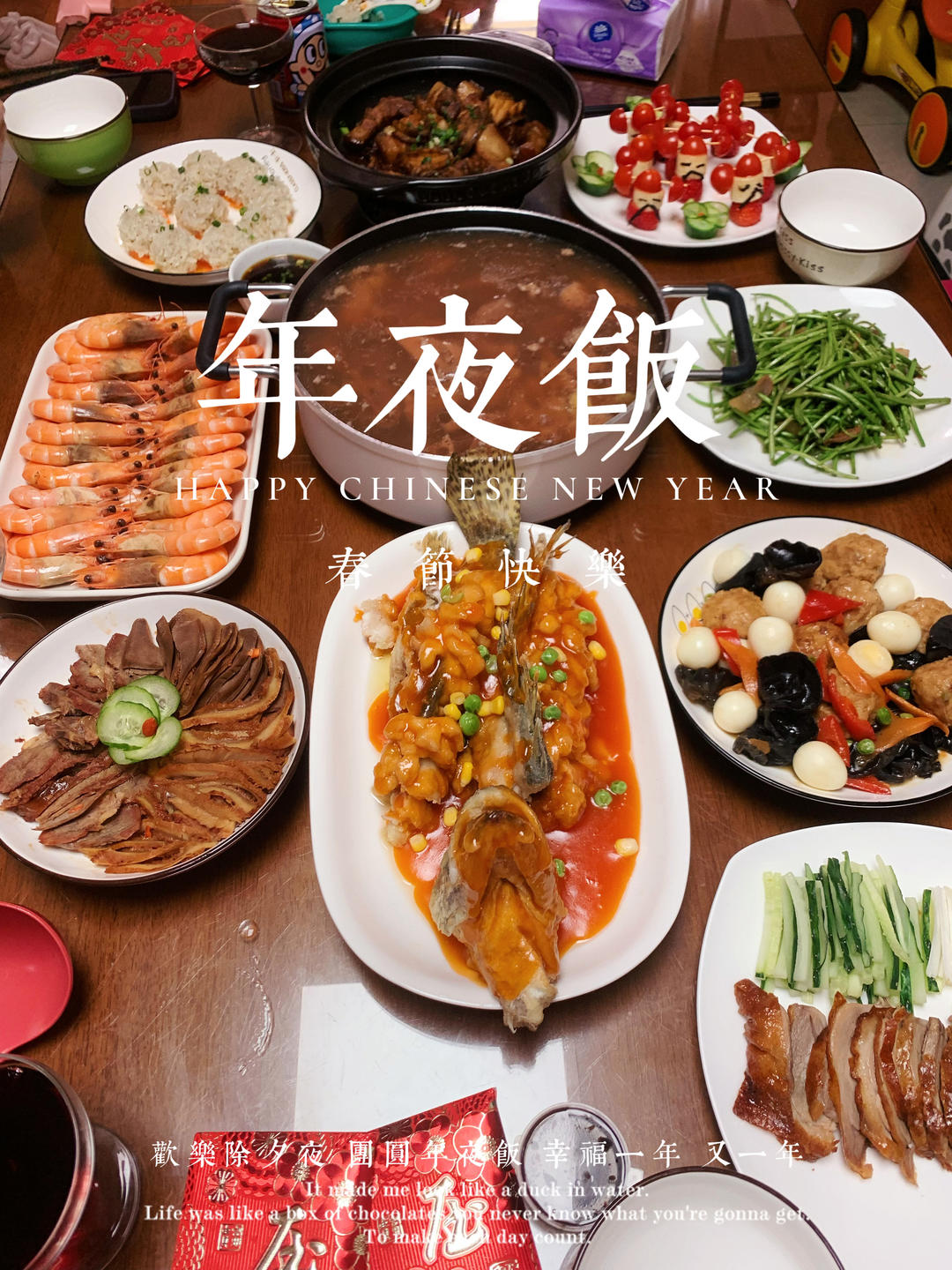 欢乐除夕夜 团圆年夜饭的做法