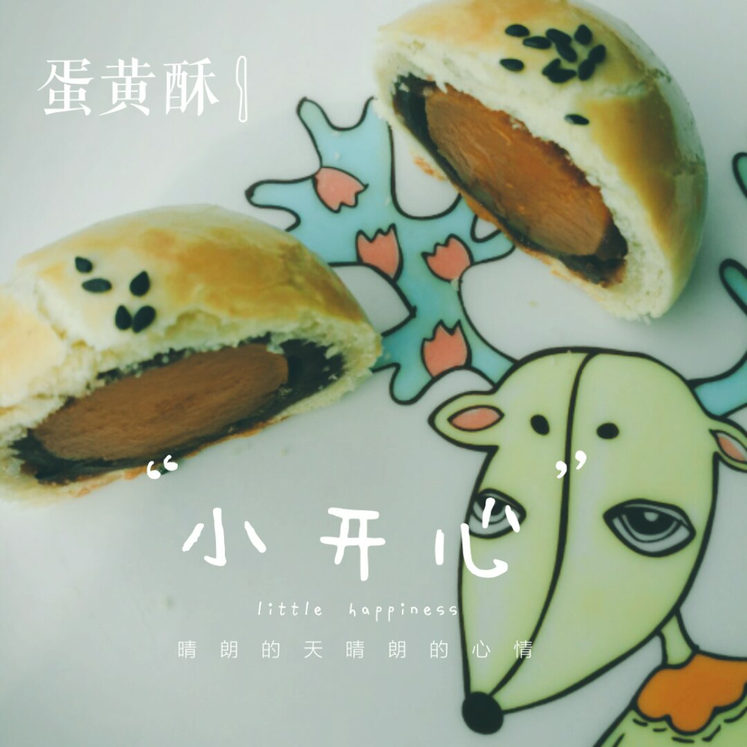 蛋黄酥（古早味）