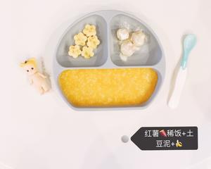 9月宝宝辅食  红薯稀饭+蛋黄土豆泥丸子+香蕉🍌的做法 步骤3