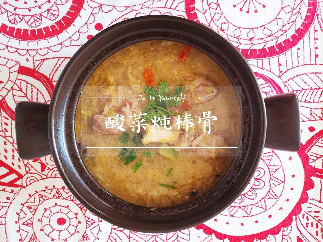 暖身东北酸菜炖大骨头