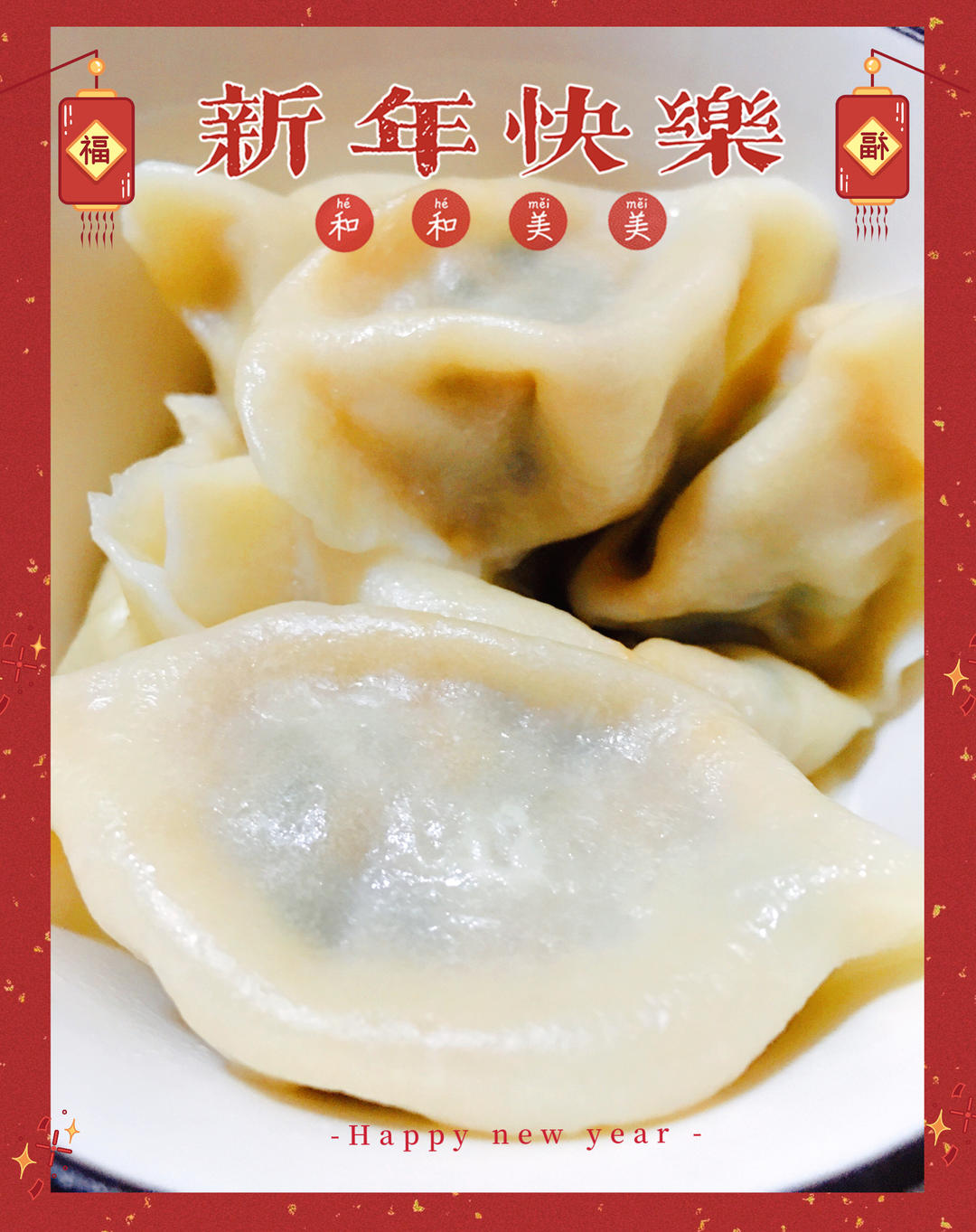 初一清晨的༄「茴香鸡胸肉饺子🥟🥟🥟」༄