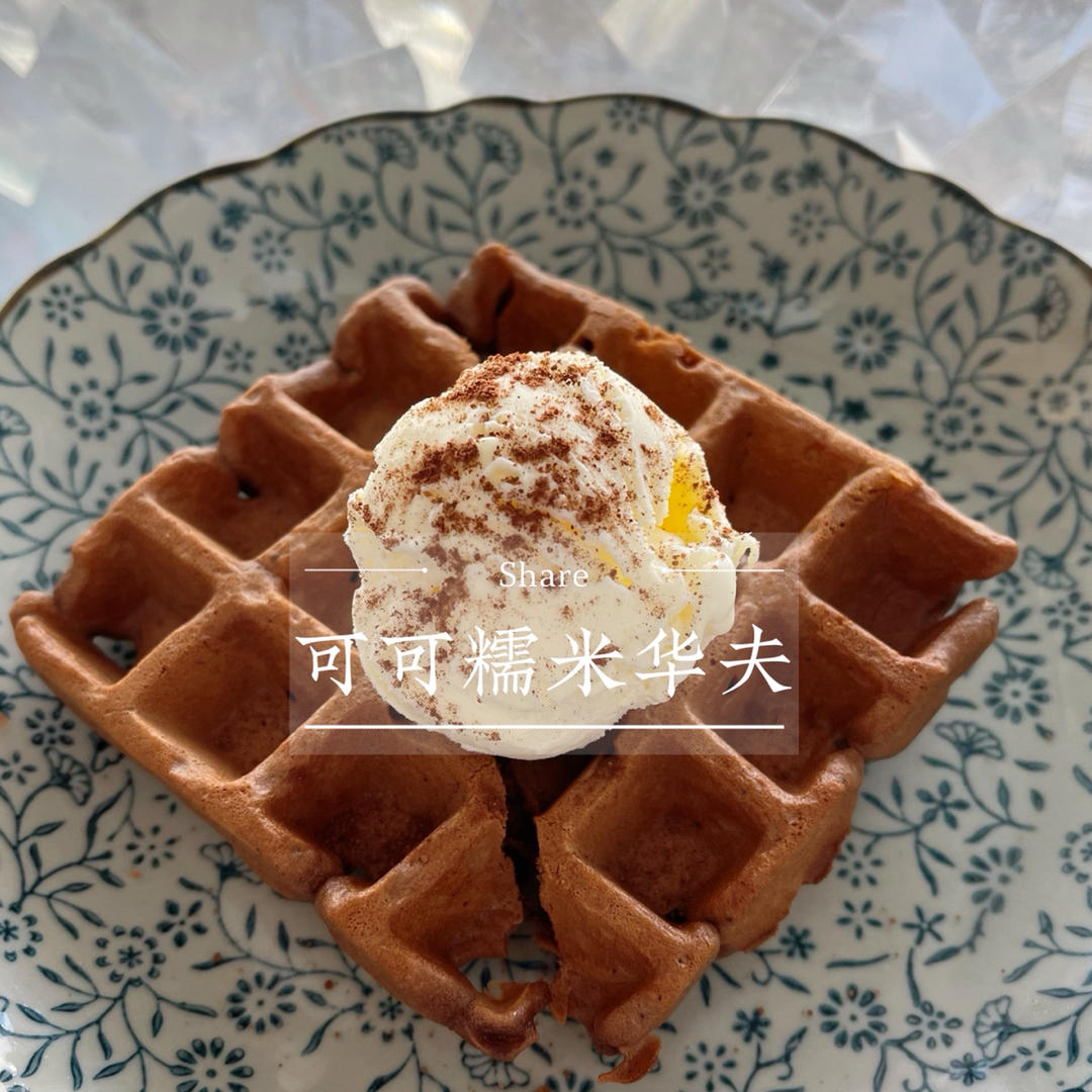 可可糯米华夫饼