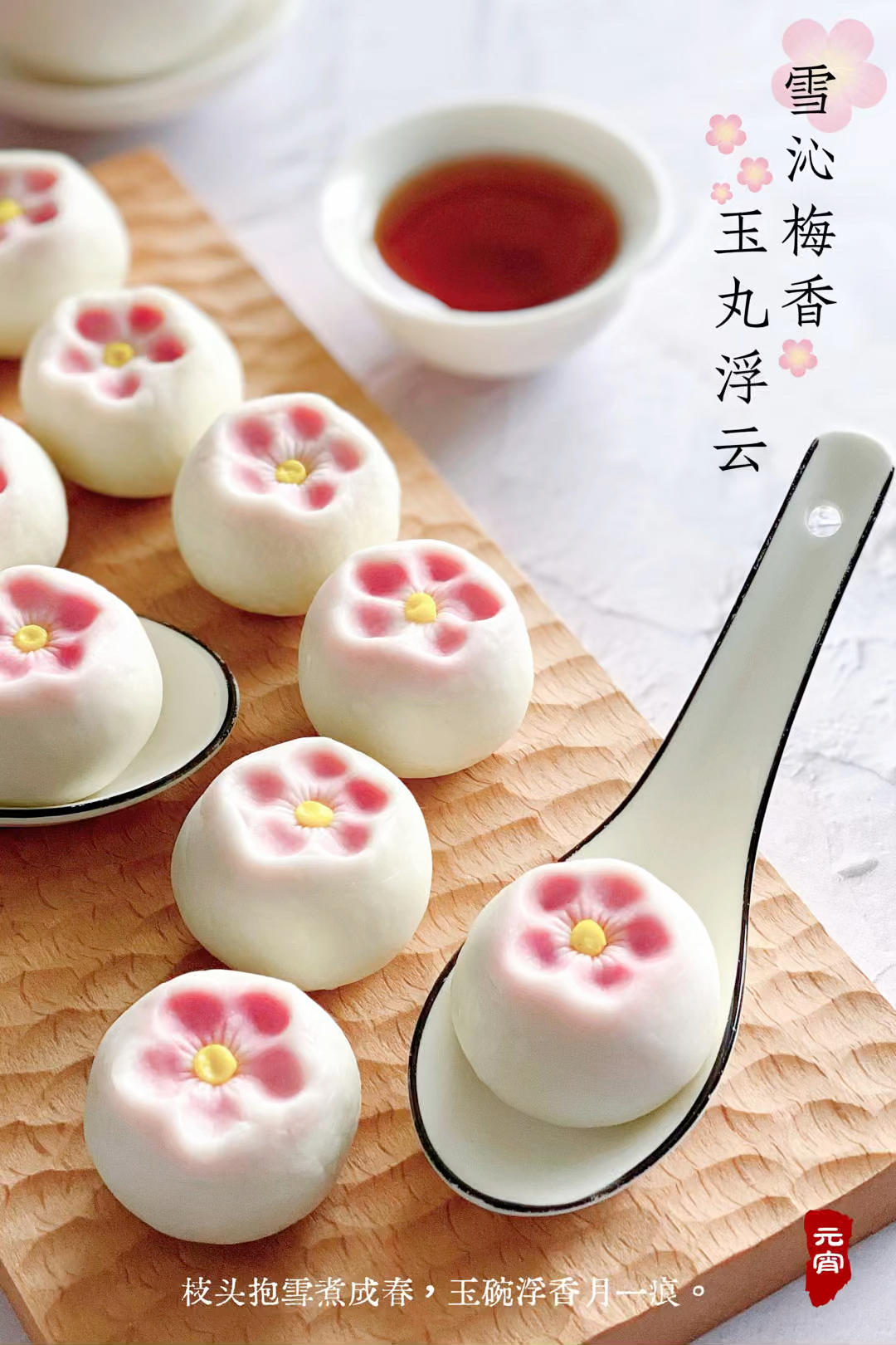 一眼惊艳——踏雪寻梅汤圆