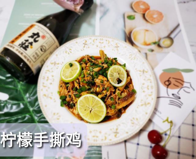 【柠檬手撕鸡】#丸庄黑豆酱油品鉴会#的做法