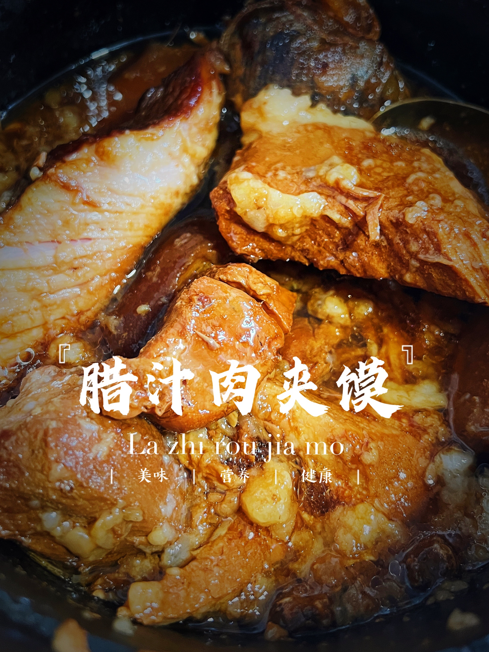 肉夹馍饼胚