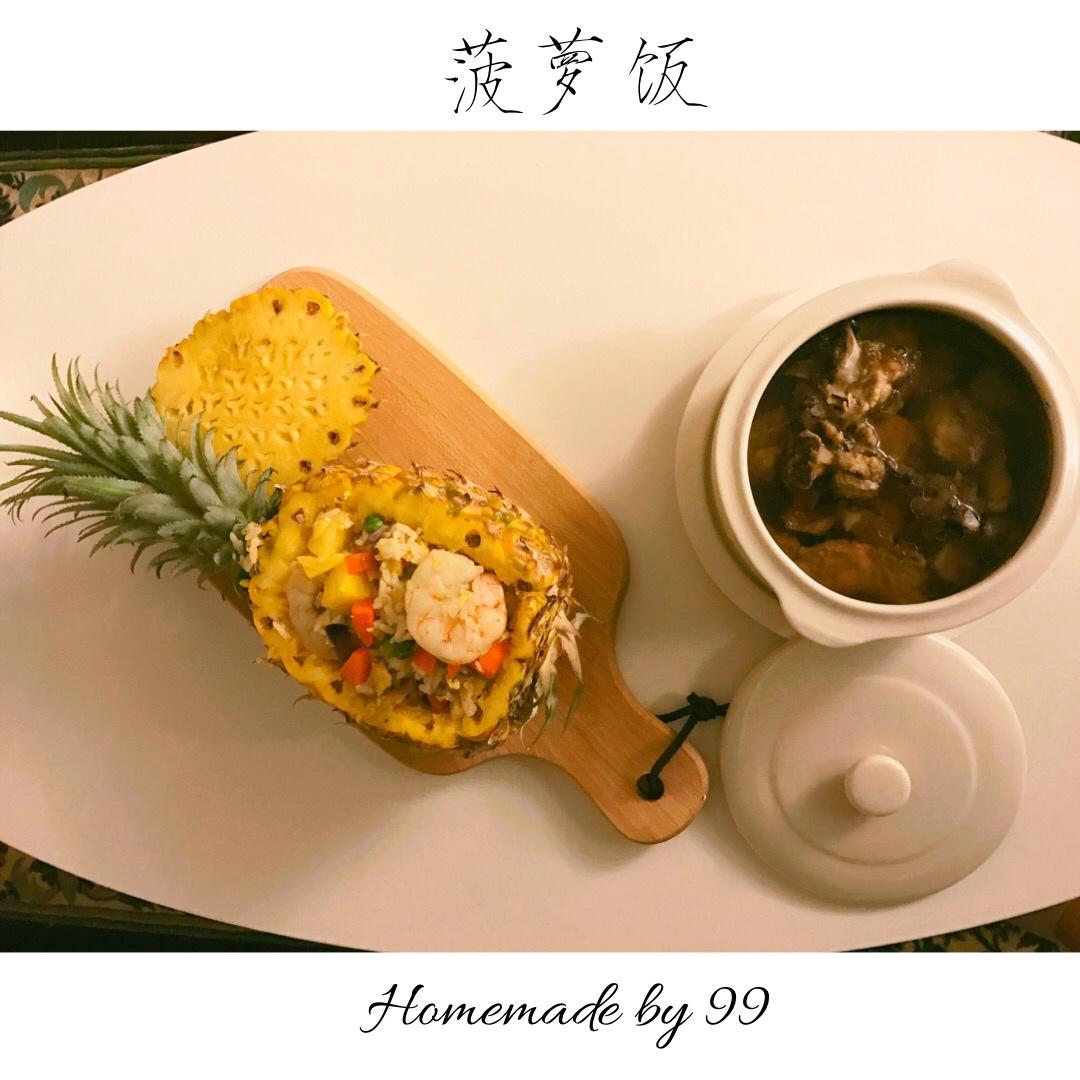 菠萝饭