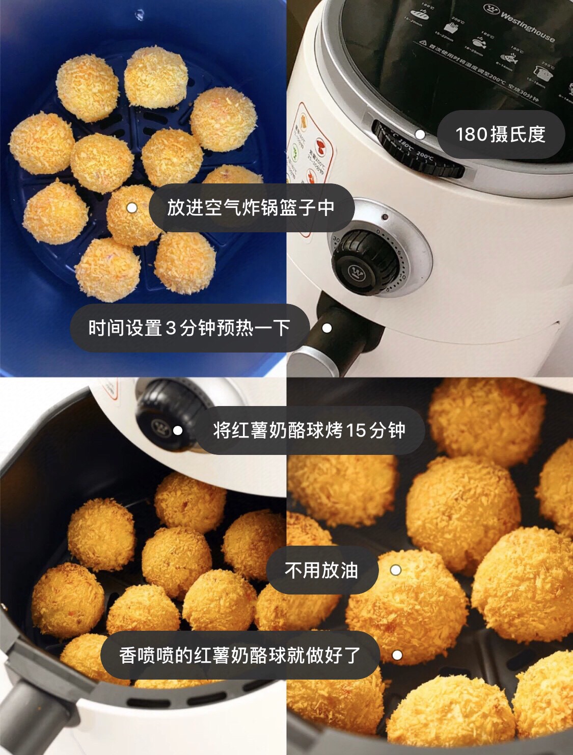 🍱西屋空气炸锅美食菜谱之红薯奶酪球的做法 步骤5