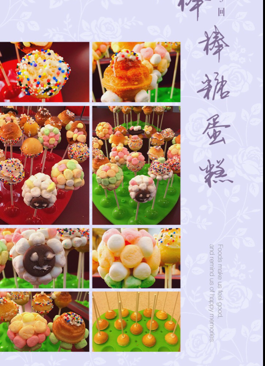 《Tinrry下午茶》教你做棒棒糖蛋糕