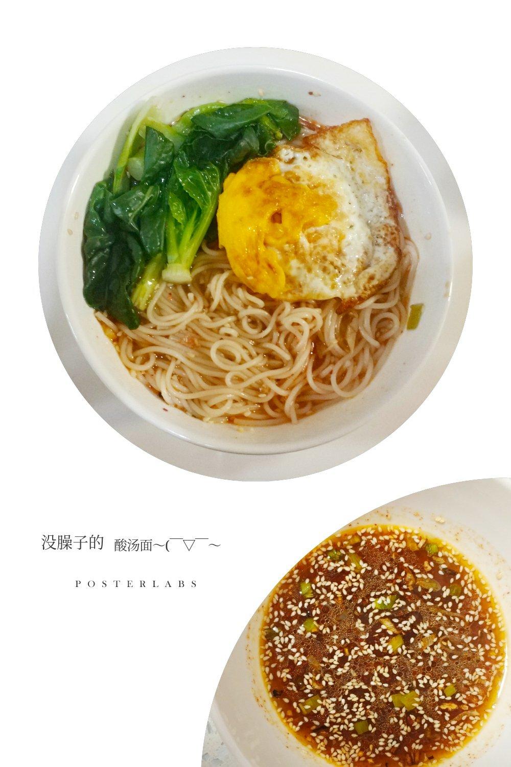 酸汤面