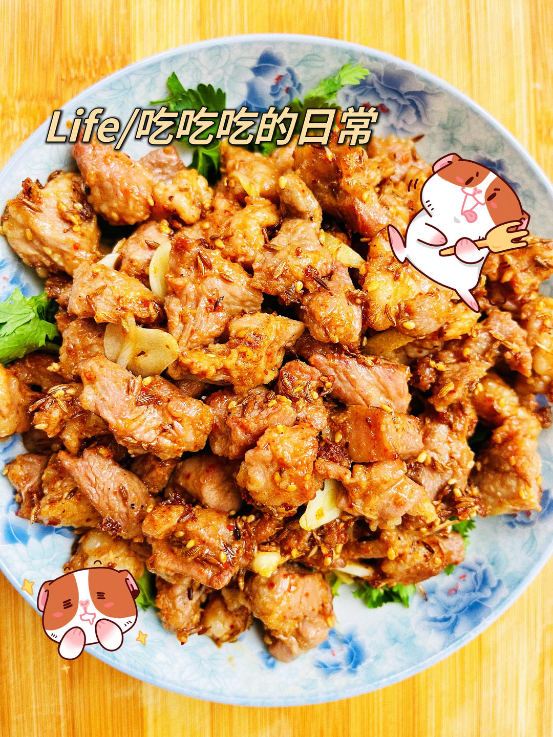 孜然羊肉