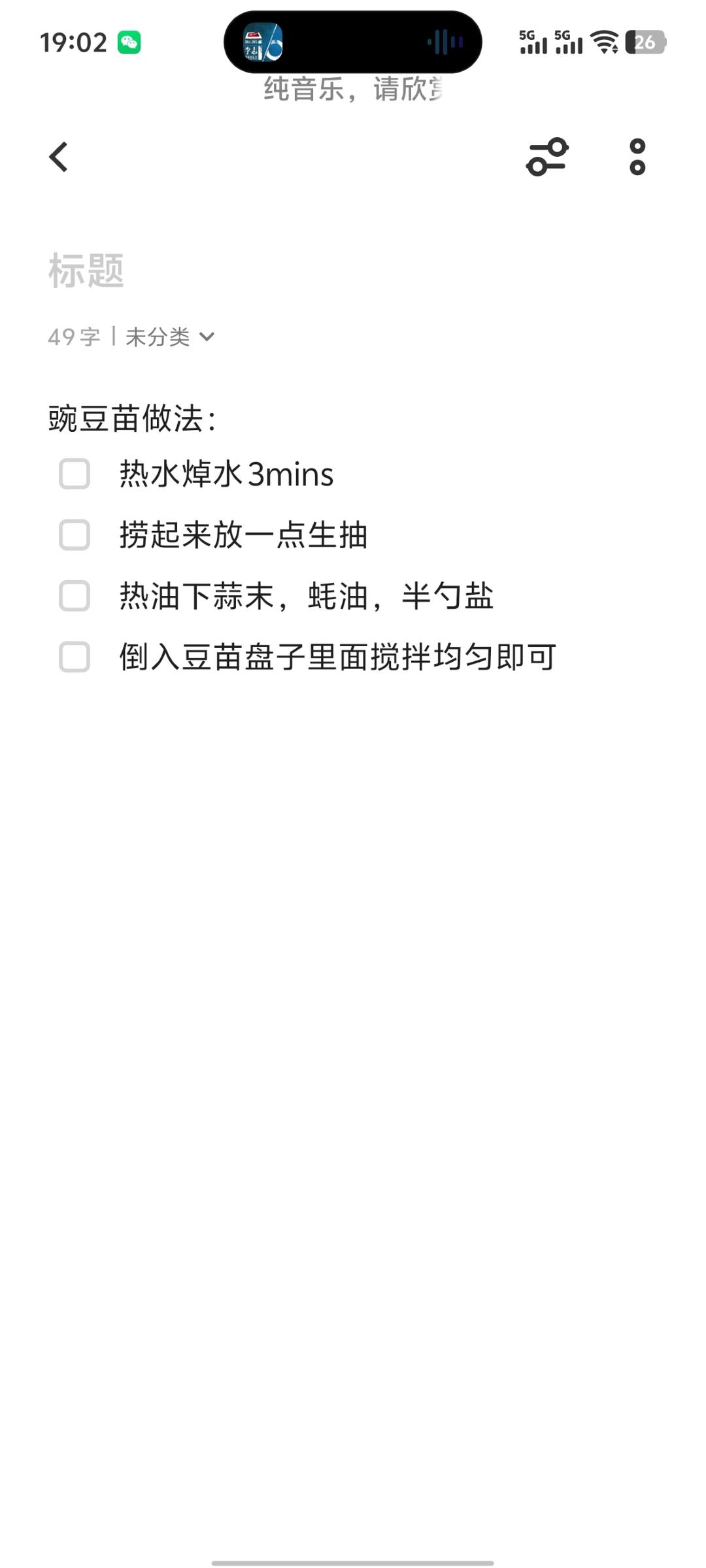 豌豆苗