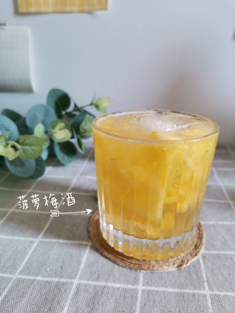 超清爽的菠萝梅酒#新手调酒2