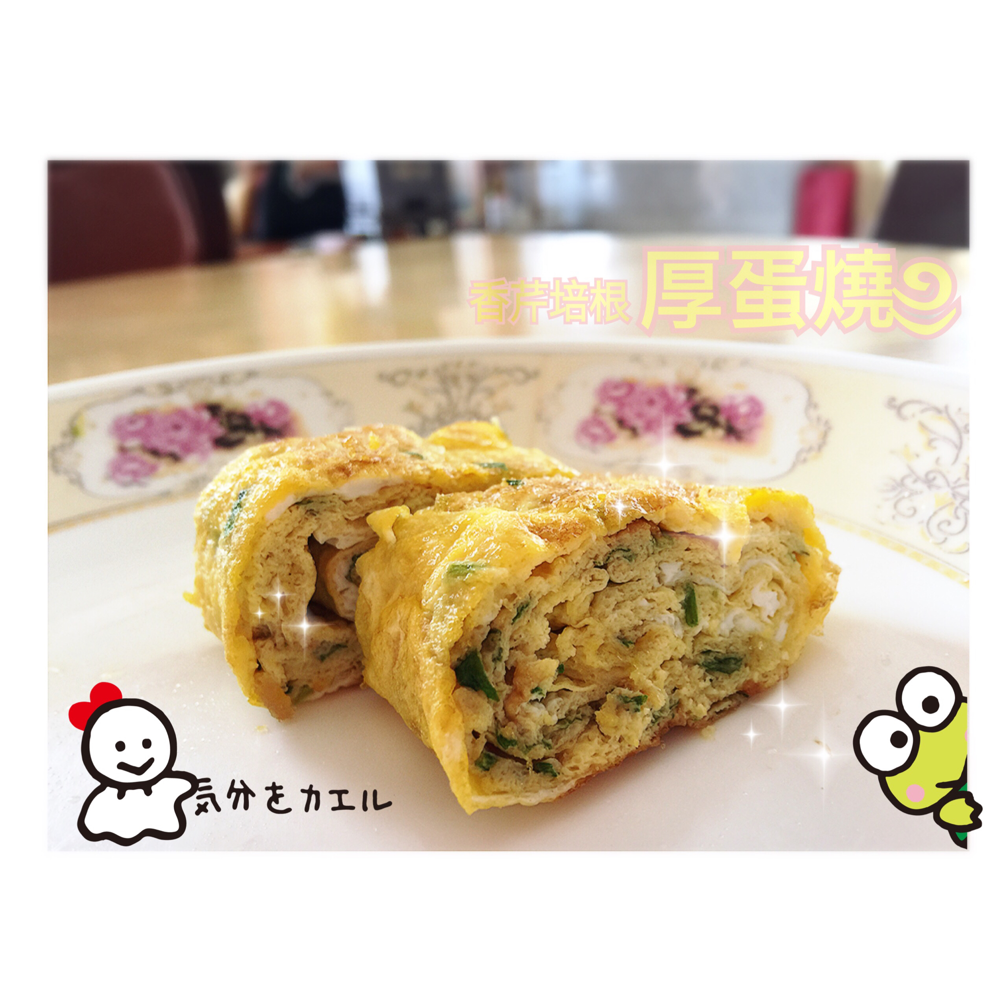 五分钟厚蛋烧，早餐so easy！