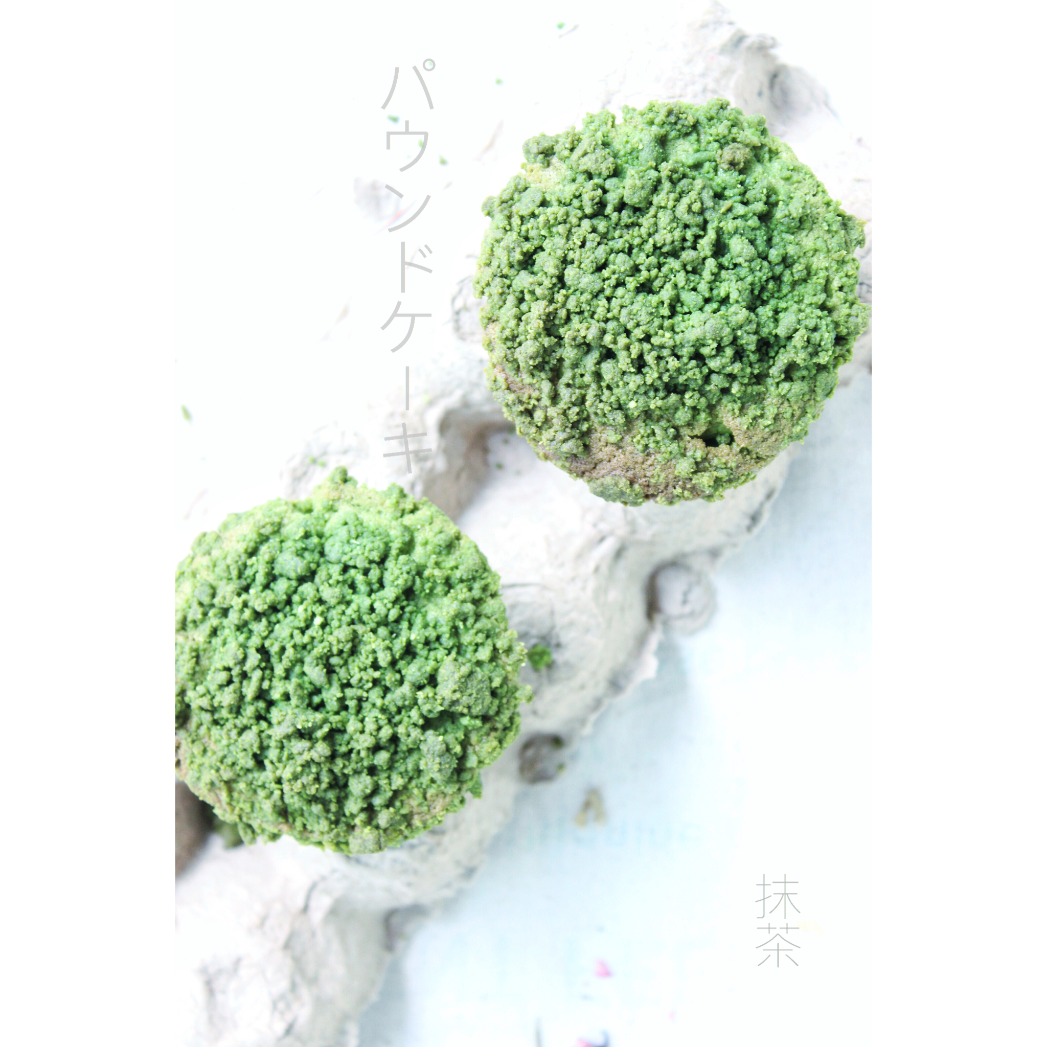绝品抹茶奶酥磅蛋糕