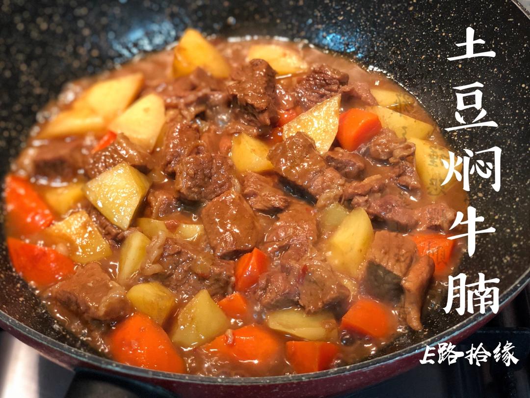 土豆焖牛腩