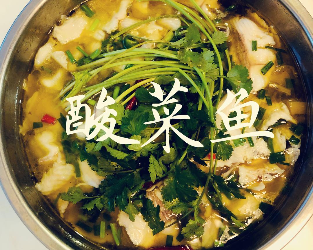 酸菜鱼的做法