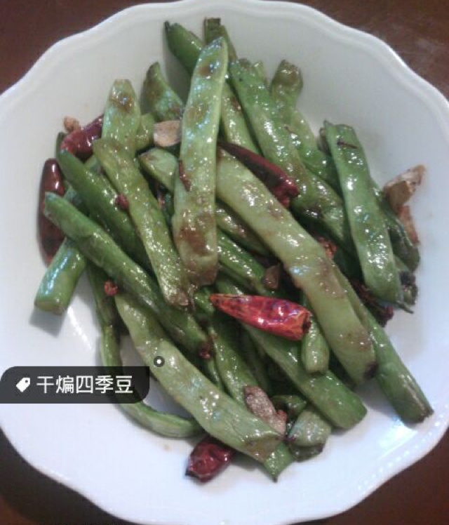干煸四季豆