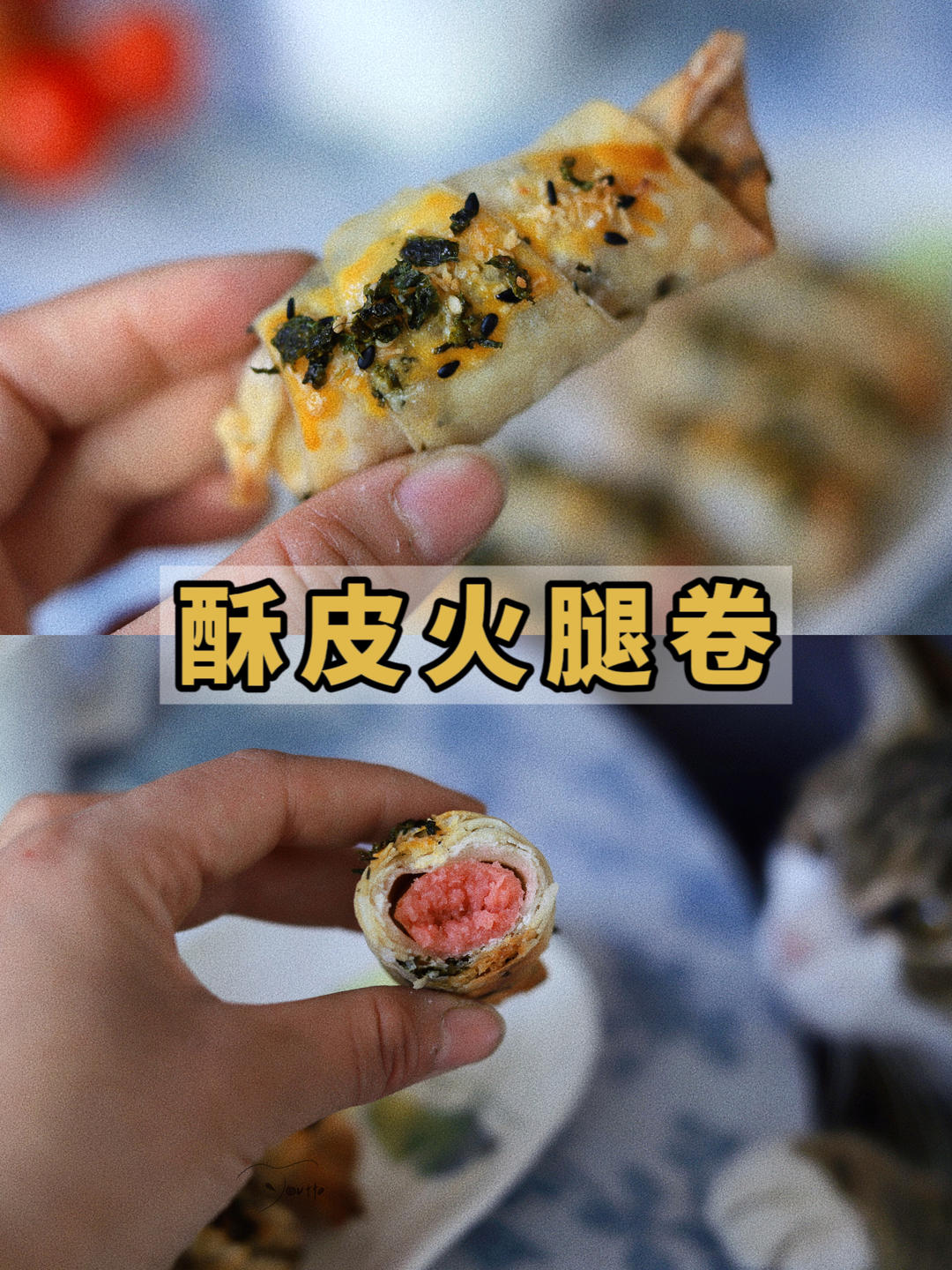 酥皮火腿卷【烤箱食谱11月】