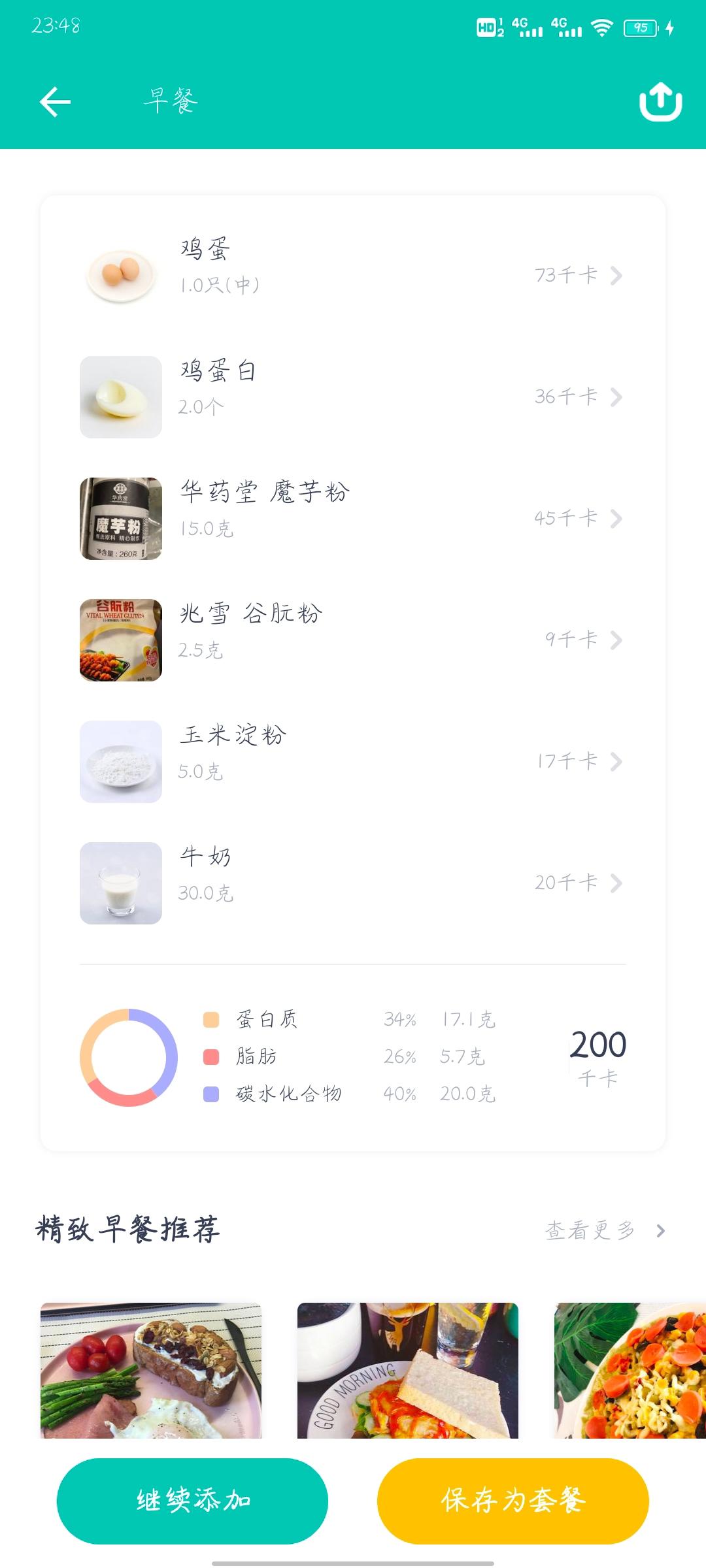 消耗蛋清生酮魔芋蛋糕