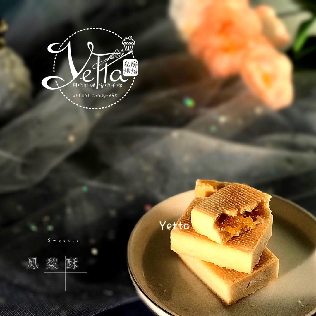 《Tinrry下午茶》教你做凤梨酥