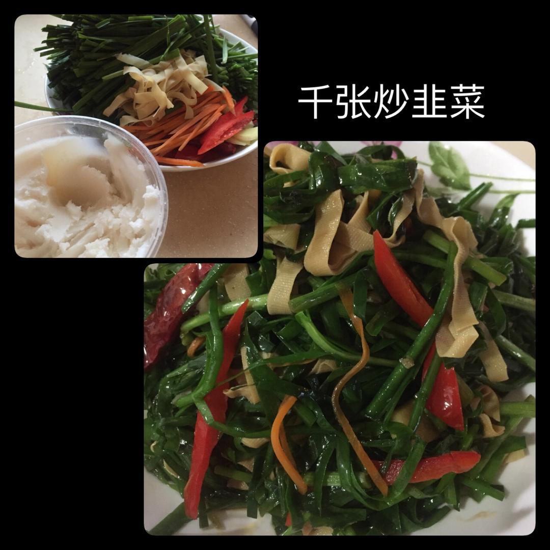 千张丝炒韭菜