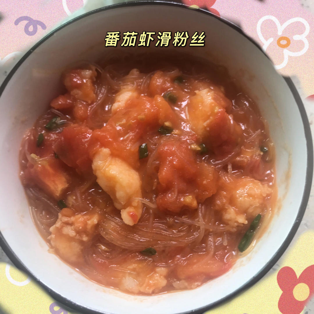 番茄虾滑粉丝煲