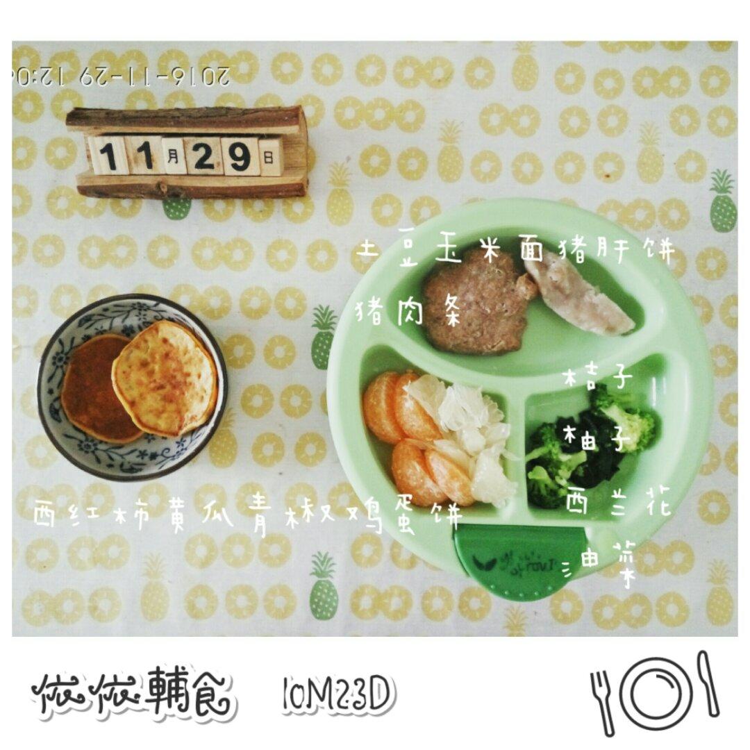 依依辅食记录