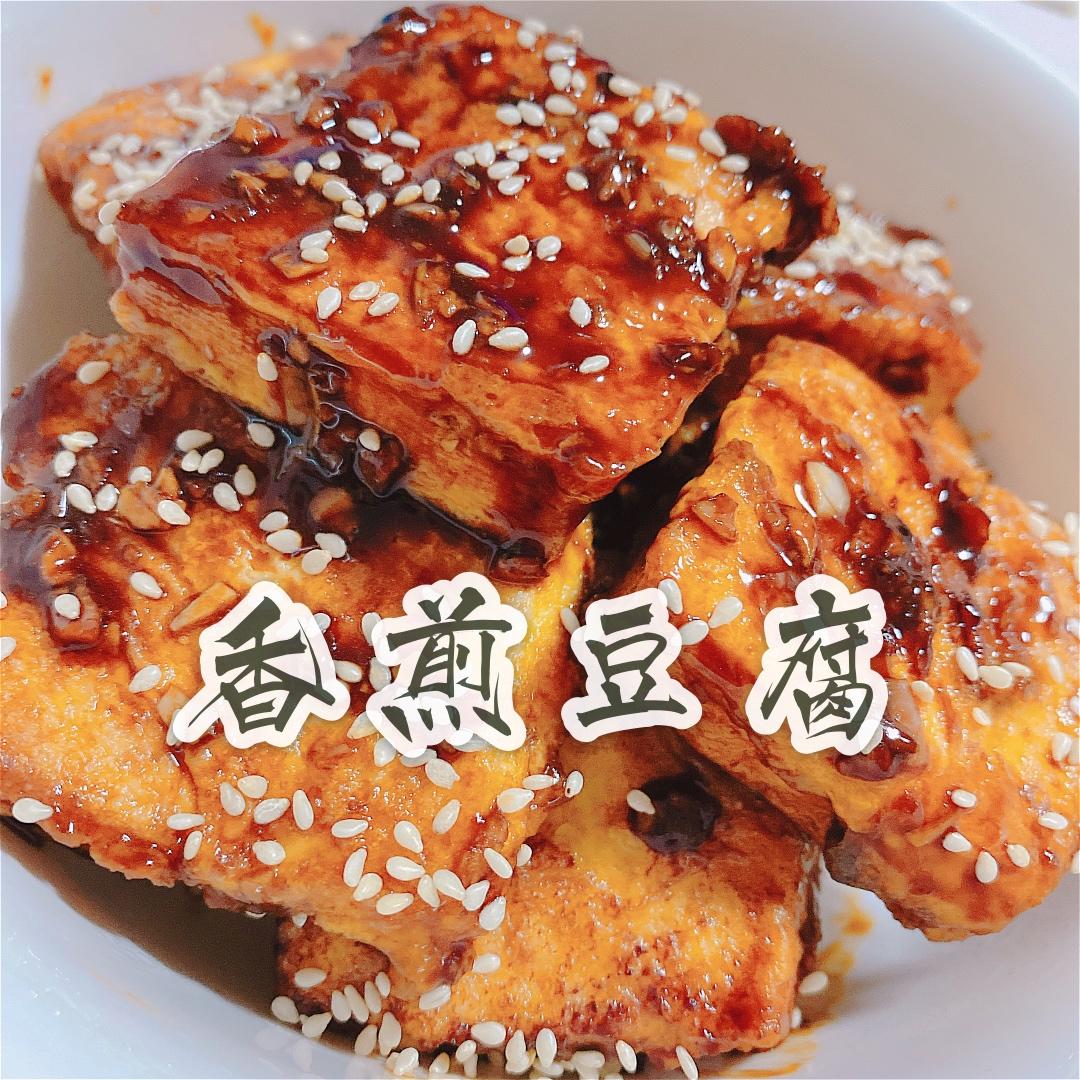 无敌好吃的香煎豆腐