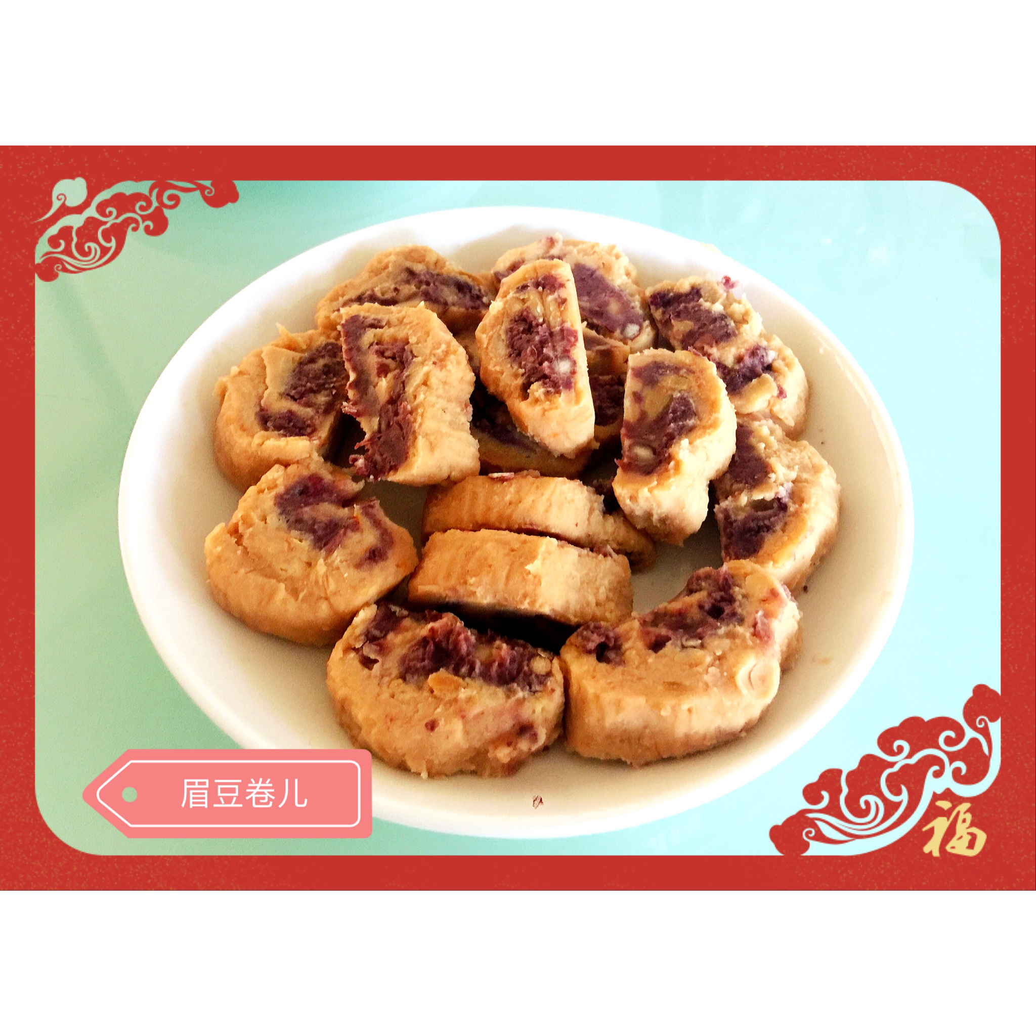 芸豆卷儿