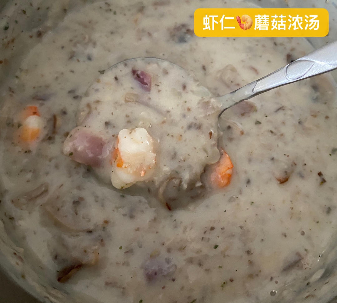 奶油蘑菇浓汤（在家也能喝的美味浓汤）